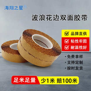 花边双面胶高粘易手撕快递纸箱飞机盒留边拉链式 波浪式 双面胶批发