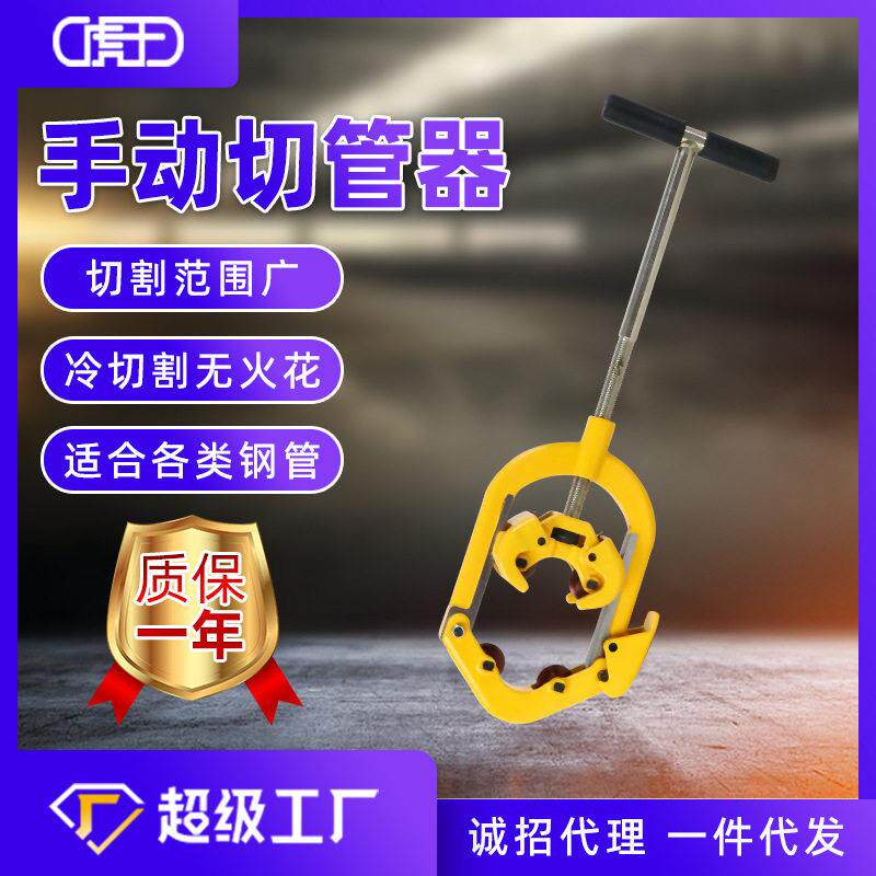 定制防爆管子割刀铰接式铸铁管钢管不锈钢管冷切割切管器H4S