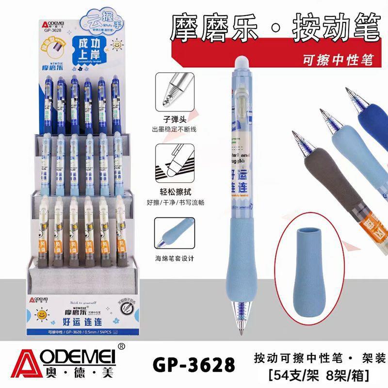 54支*2架按动可擦中性笔海绵笔握学生可擦笔摩磨乐可擦晶蓝0.5mm