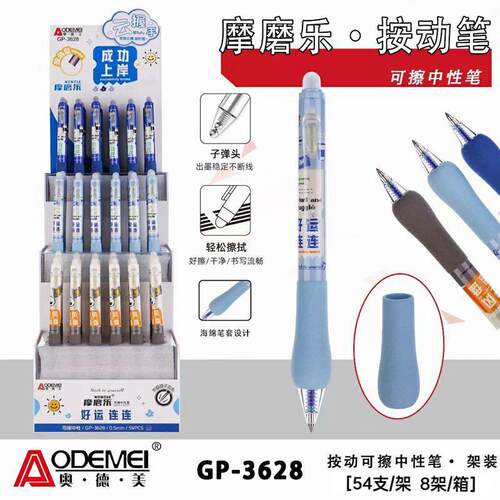54支*2架按动可擦中性笔海绵笔握学生可擦笔摩磨乐可擦晶蓝0.5mm