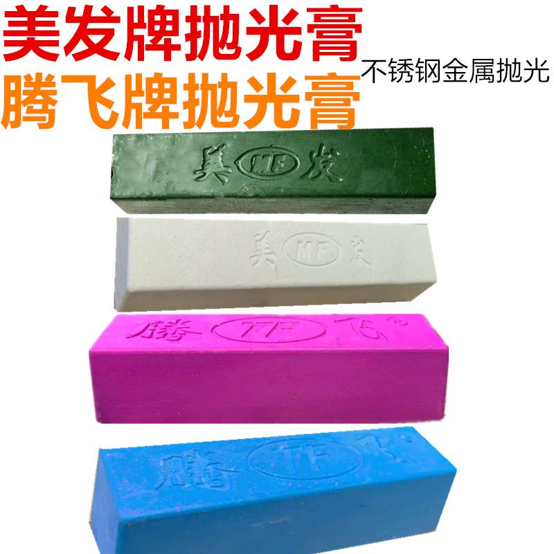美发不锈钢抛光蜡美发牌抛光膏打磨镜面抛光效果白绿蜡腾飞粉蜡