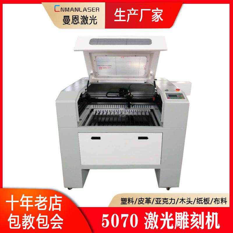 非金属5070激光雕刻机广告亚克力自动加工切割设备聚焦反射镜片