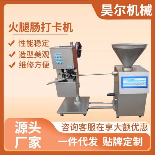 灌肠打卡一体灌肠机玉米肠液压灌肠机火腿肠灌肠机全自动