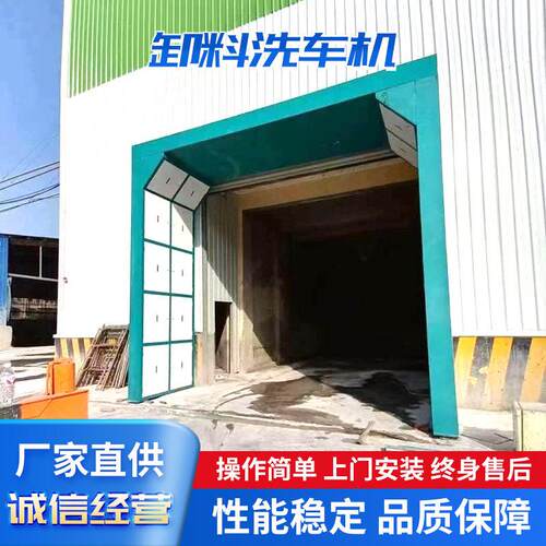 龙门式卸料口洗车机煤场电厂车辆压冲洗设备搅拌站洗车机