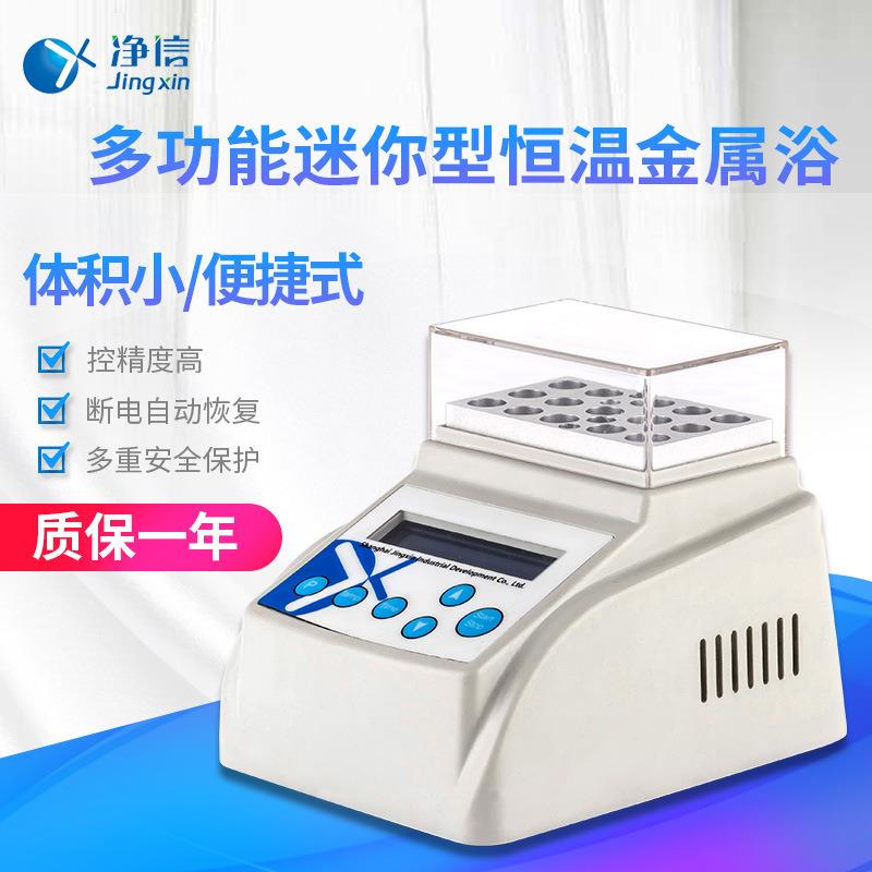 上海净信JXMINI-80迷你型干式恒温器恒温金属浴牛奶检测包邮
