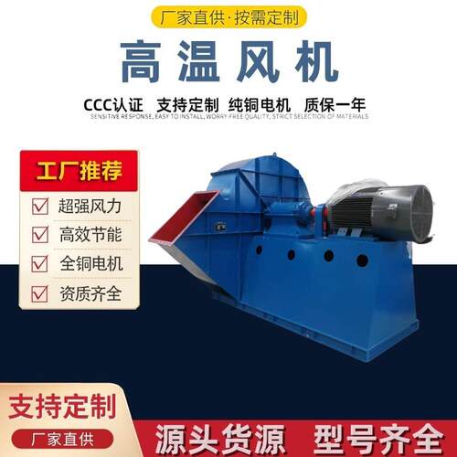 销售W4-79高温风机大风量高温风机不锈钢高压离心风机