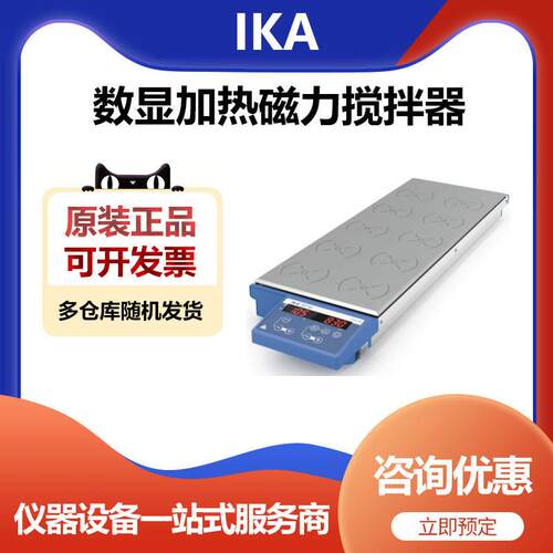 艾卡RT10S025数显多工位加热磁力搅拌器搅拌机（10点）