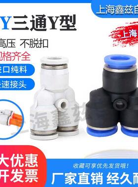 气动气管快速插接头转动PY8Y型三通PY10/PY12白色人型PY14 外径