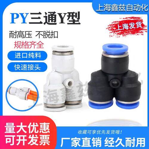 气动气管快速插接头转动PY8Y型三通PY10/PY12白色人型PY14 外径
