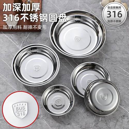 304加厚不锈钢盘子 316L加深菜碟家用碟子商用烧烤盘食堂餐盘圆盘