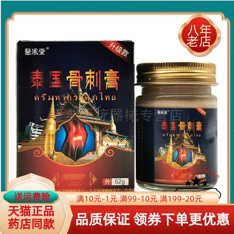 噜噜鼠正品医风堂泰国骨刺膏盒天猫旗舰官方授权店铺升级版全新日