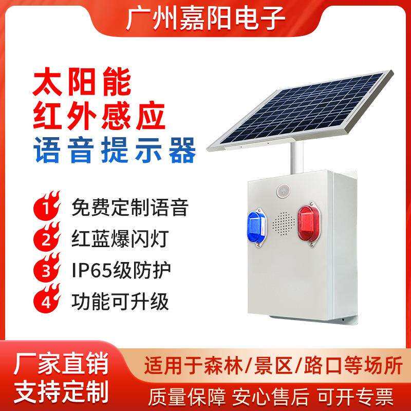 森林防火太阳能语音提示器智能播报器人体红外感应报警器喇叭JT07