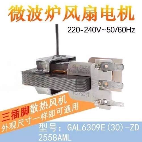 微波炉配件 散热通风机GAL6309E(30)-ZD三插脚 3插片电机 风扇电