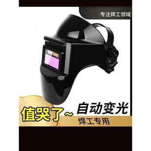 脸部氩弧焊工用品眼镜轻便帽 电焊防护面罩太阳能自动变光头戴式