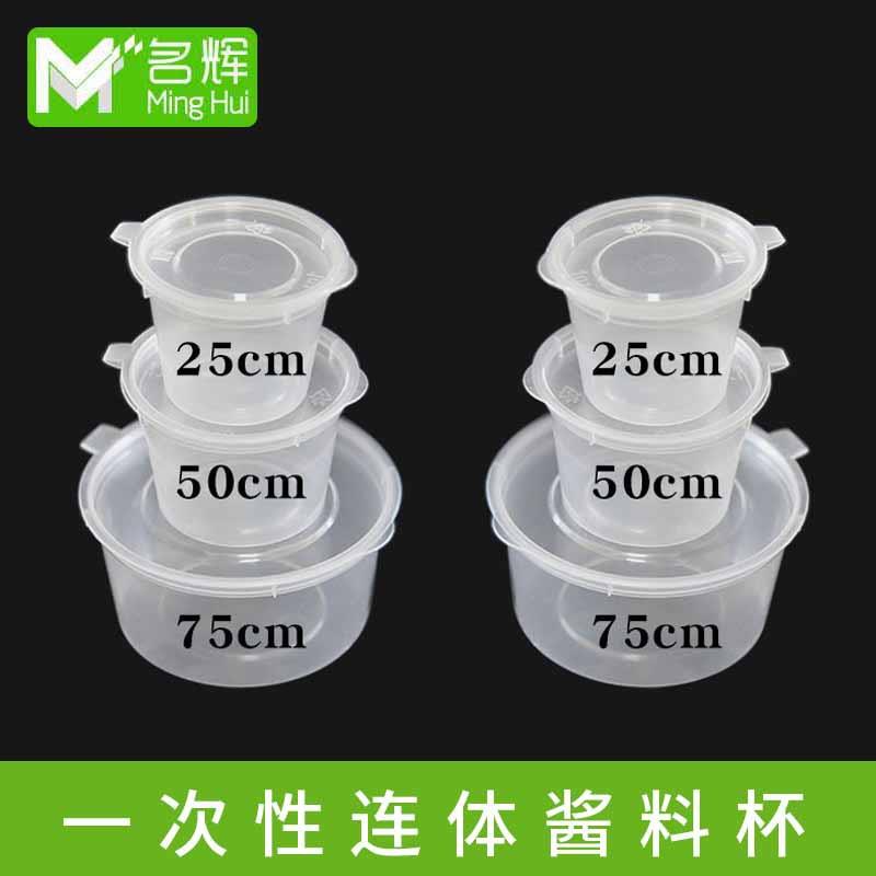 惠闻一次性连体酱料杯辣椒外卖打包调料盒圆形透明带盖酱油塑料盒