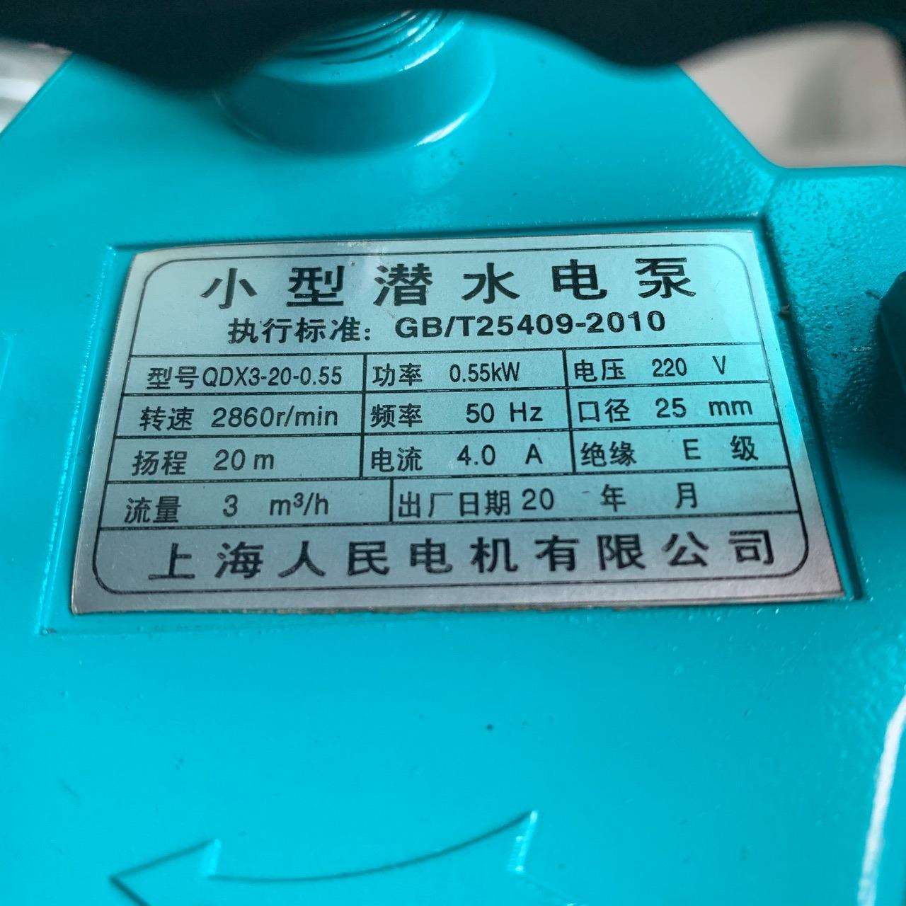 人民水泵QDX3-20-0.55小型潜水电泵家用井用抽水机550W220V农田