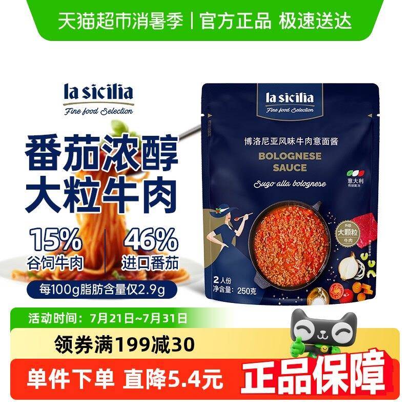 番茄肉酱意面lasicilia番茄牛肉意面酱意大利面酱 进口