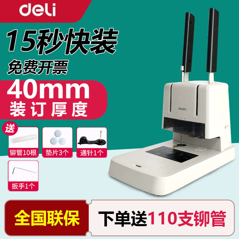 得力凭证装订机33669S财务会计打孔机小型手动3888N账本标书胶装