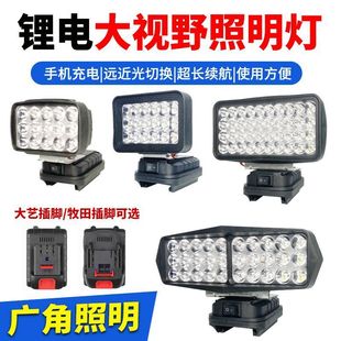 锂电池工作灯电动扳手锂电池应急灯工地照明灯转换手机充电维修灯