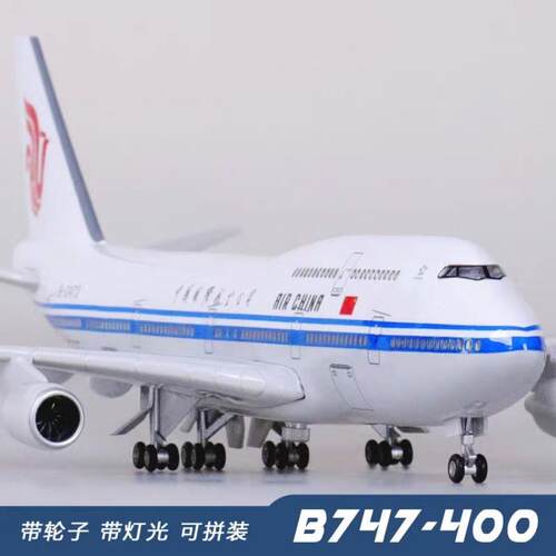 畅吉实拍特惠波音B747中国国际航空原型机彷真飞机模型787原型