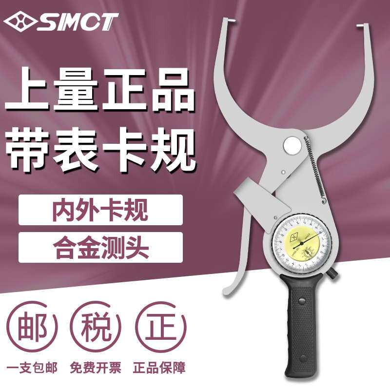 上量带表内卡规外卡规两件式测径内外卡钳子外内径卡规0-20-40-60