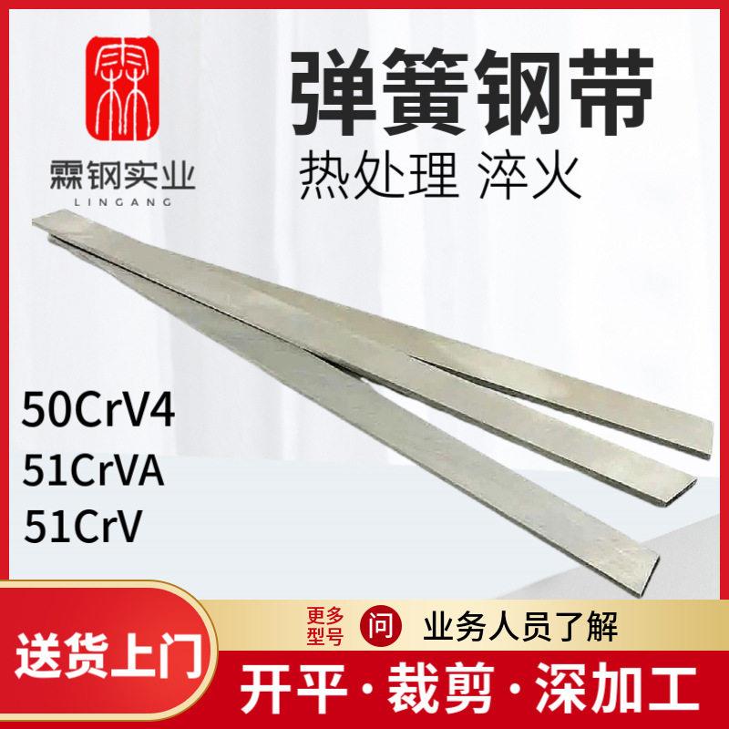 供应钢51CrV4热处理光亮钢弹簧