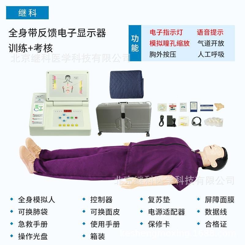 继科心肺复苏模拟人CPR急救训练假人心脏按压假人厂家直销