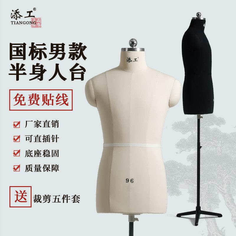 添工人台模特男国标半身立体裁剪服装设计男装新道具展示打板专业