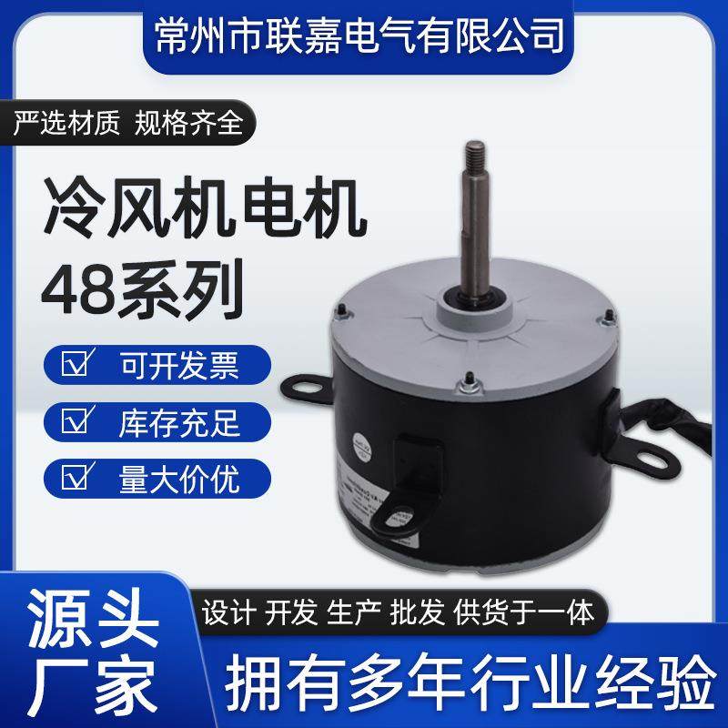 冷风机电机48系列6T5