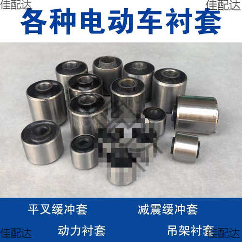 电动车后平叉缓冲套橡皮轴承隔套内径摩托车吊架轴套衬套减震铁套