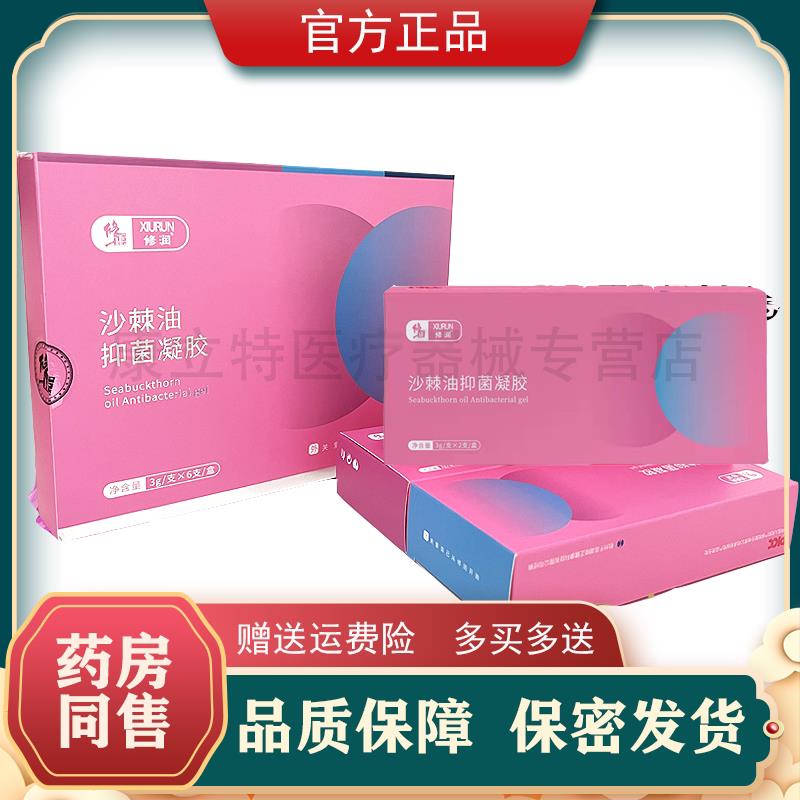 【正品】修正修润沙棘油抑菌凝胶6支/盒妇科凝胶成人女性私处护理