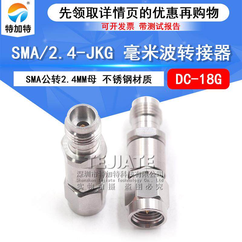 毫米波转接器SMA/2.4-JKG矢量高频测试头SMA公转2.4MM母DC-18G