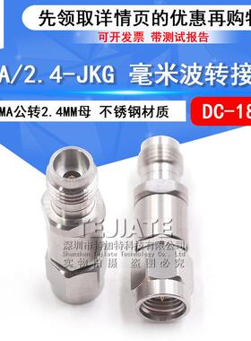 毫米波转接器SMA/2.4-JKG矢量高频测试头SMA公转2.4MM母DC-18G