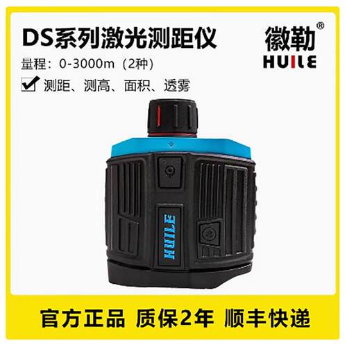 DS2500/DS000多功能激光测距望远镜长距离量程角户外测距仪