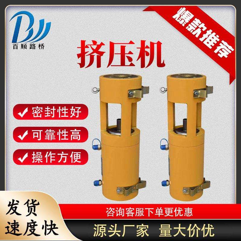 预应力钢绞线挤压机固定抛锚挤压设备桥梁液压套钢绞线挤压机厂家