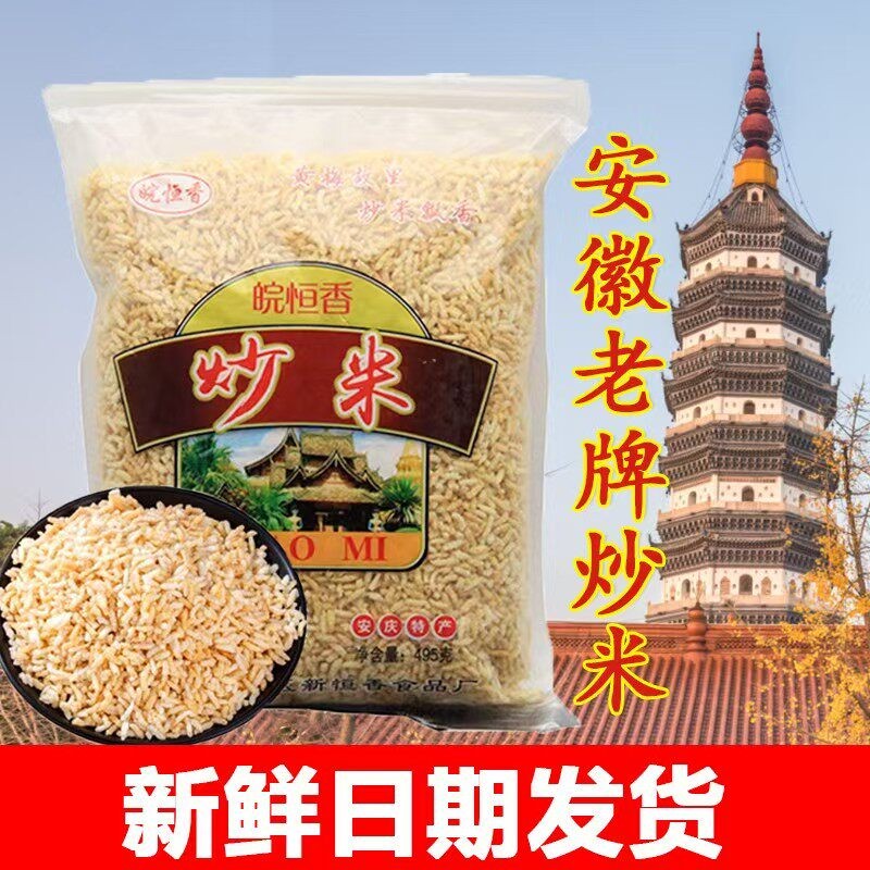 安徽特产正宗炒米皖恒香手工糯米炒米传统小吃零食独立包装