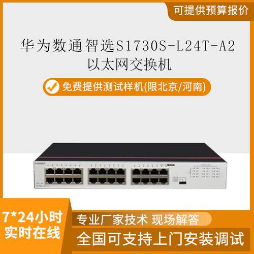 【折扣价】数通智选S170S-L24T-A2交换机24口千兆企业级以太网络