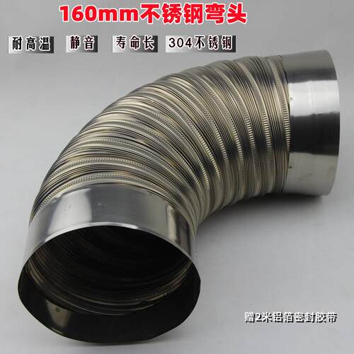 304不锈钢烟管弯头 160mm排烟通风管 可弯曲烟道软管 上海产厨房