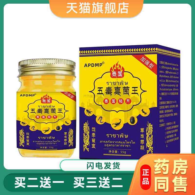 泰国五毒真菌王皮肤瘙痒止痒膏牛皮银屑癣干燥瘙痒全身皮肤痒外用