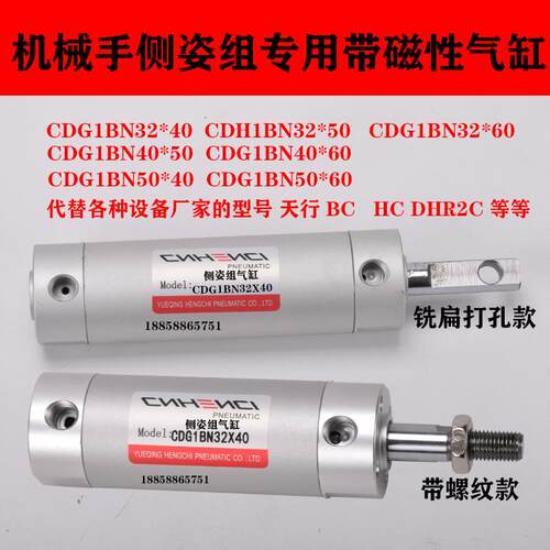 机械手侧姿组气缸配件CDG1BN32*40HC32*50 BC32*60天行DHR2C40X50