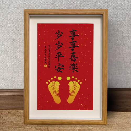 平安喜乐宝宝周岁纪念品手足印泥平安喜乐满月百天手脚印留念字画