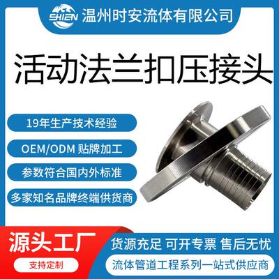 304/316L活套法兰接头 法兰盘式活动扣压接头 法兰软管扣压接头