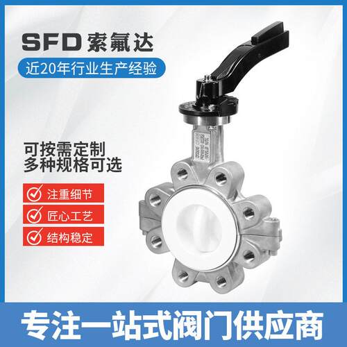 支耳式衬氟蝶阀凸耳式衬氟支耳凸耳衬氟衬四氟PN10耐腐蚀化工蝶形