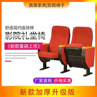 剧场电影院礼堂椅阶梯排椅会议软公共座椅学校报告厅座椅子可折叠