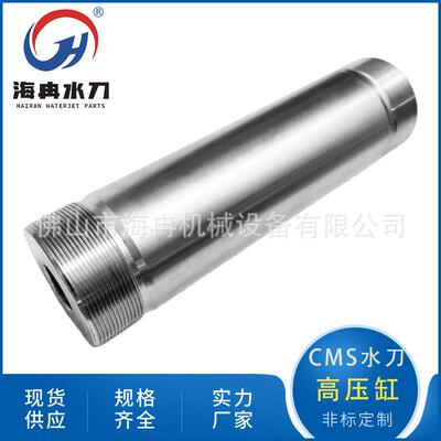 水刀配件CMS高压缸 高压水射流切割增压器总成圆柱缸体D1968AA-00
