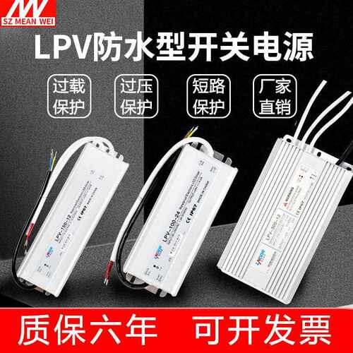 LPV防水开关电源220V转12V直流50W60W100W150W200W250W300W户外