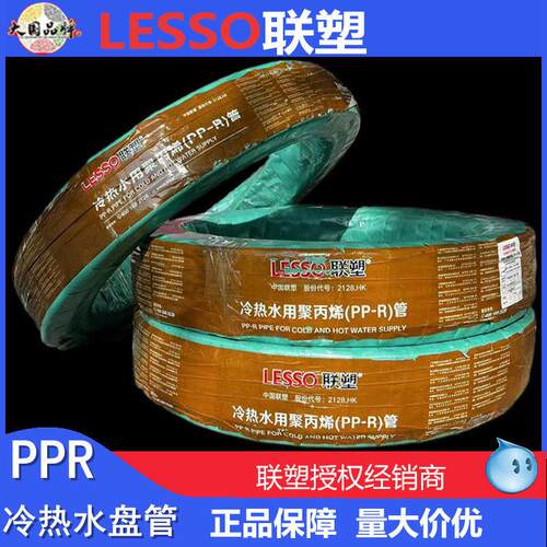 联塑PPR冷热给水盘管100米卷4分冷水热熔6分加厚热水器管道