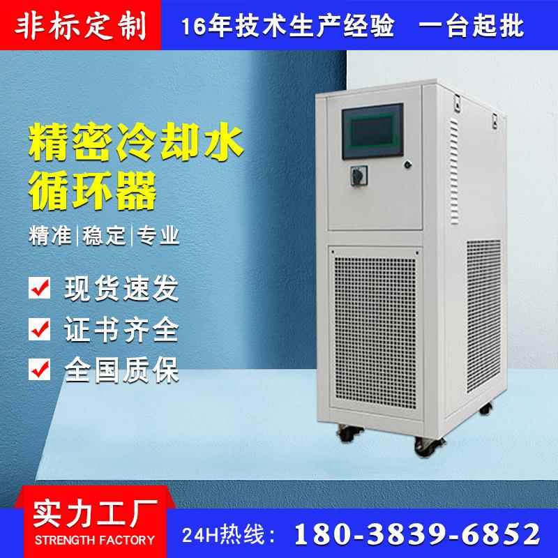 精密冷却水循环器 制冷低温恒温槽 工业用全密闭加热冷却循环器