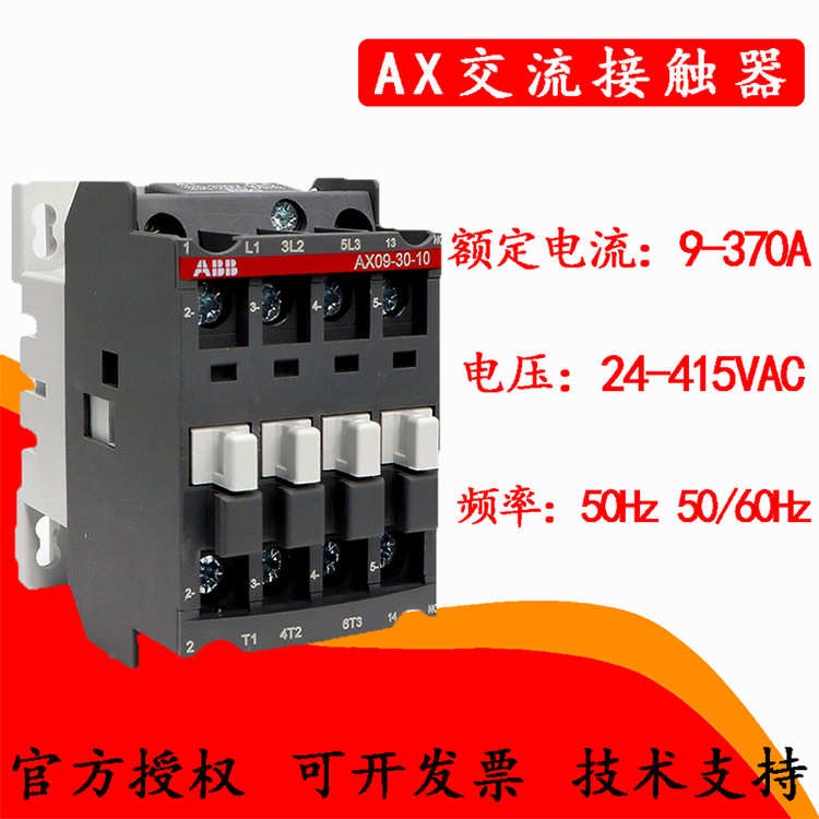 ABB AX接触器AX09-30-10-80*220-230V50Hz/230-240V60Hz 现货