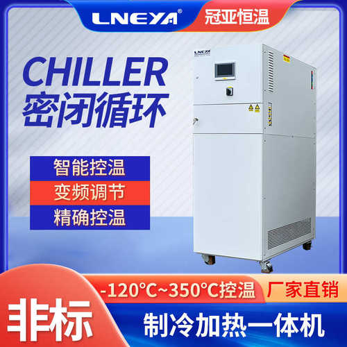 玻璃反应釜恒温控温设备 零下60度加热制冷一体机 高低温循环装置
